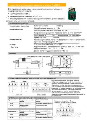 Электропривод для клапанов