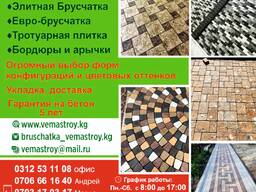 Евро - брусчатка. Тротуарная плитка. Бордюры