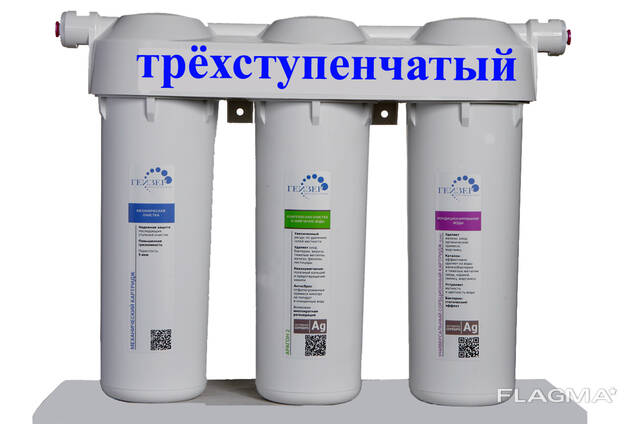 Фильтр для воды Трёхступенчаты