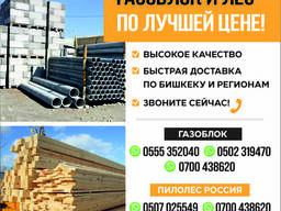 Газоблок. Лес. Пилолес.