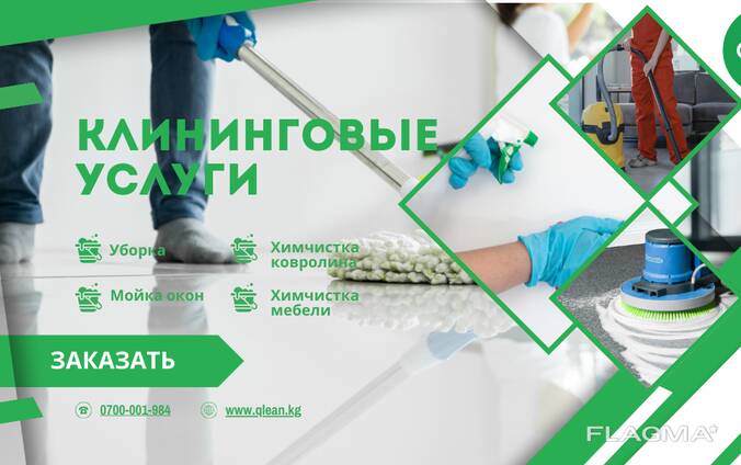 ГЕНЕРАЛЬНАЯ УБОРКА квартир, домов в Бишкеке (Кыргызстан)