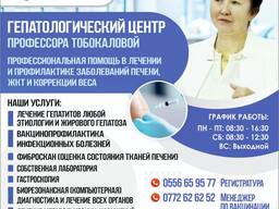 Гепатологический центр профессора Тобокаловой «Цадмир»