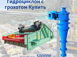 Гидроциклон 400 купить