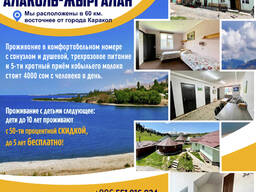 Горный отель "Алаколь - Жыргалан". Кумысолечение на джайлоо .