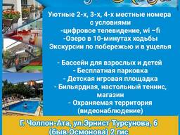 Гостевой дом «Асель». г. Чолпон-Ата