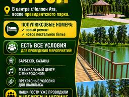 Гостевой дом "Элбол" в центре г. Чолпон Ата, возле президентского парка.