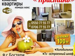 Гостевой дом « Пристань» в Бостери !