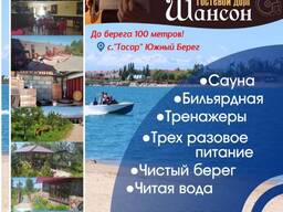 Гостевой Дом Шансон