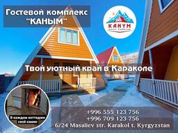 Гостевые коттеджи с камином «Каным» в Караколе 0555123756
