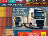 Грузоперевозки из  в Кыргызстан: Полный цикл, склад, ВЭД Логистика «под ключ» - фото 2