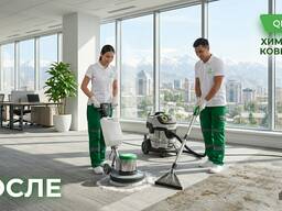 Химчистка, мойка ковролина