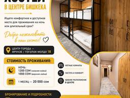 Хостел в центре Бишкека 0773533533