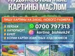 Художественные картины маслом - фото 1