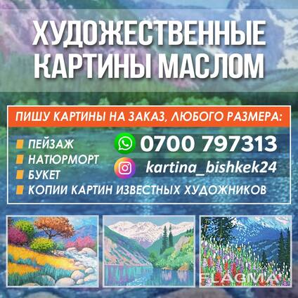 Художественные картины маслом