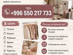 Ищем постоянных заказчиков на пошив женской одежды.