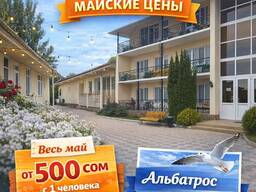 Иссык Куль! пансионат ОСТРОВОК Бостери 0551950950