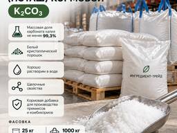 Карбонат калия (поташ) кормовой — оптом, поставки в Кыргызстан