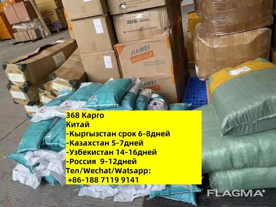 Карго из Китая в Бишкек Кыргызстан