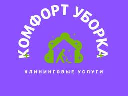 Клининговые услуги
