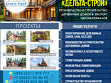 КОМПАНИЯ "ДЕЛЬТА-СТРОЙ" - фото 1