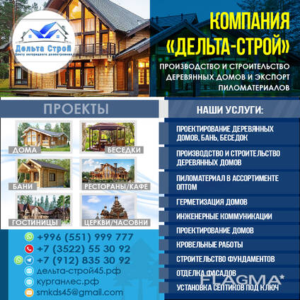 КОМПАНИЯ "ДЕЛЬТА-СТРОЙ"
