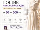Компания "WIZARD". Пошив женской одежды на заказ небольшими партиями - фото 1