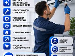 Konder. kg. Ремонт, установка, чистка, заправка, продажа кондиционеров