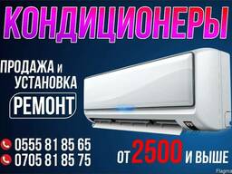 Кондиционеры. Продажа. Установка