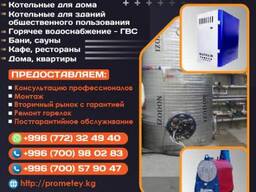 КОТЛЫ ОТОПЛЕНИЕ