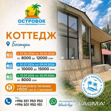 Коттедж на Иссык-Куле — уют, тишина и идеальный вид на озеро