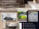Ковролин, искусственный газон, керамогранит, кухонные мойки, каменные ванны! - фото 1