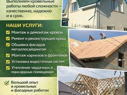 Кровельные и фасадные работы под ключ