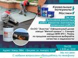 Кровельные материалы. Мастики - фото 1