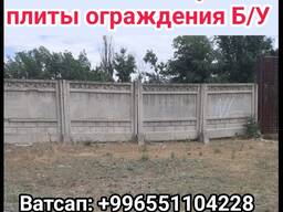 Куплю бетонные заборные плиты ограждения Б/У