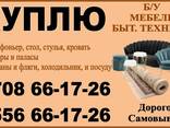 Куплю б/у мебель - фото 1