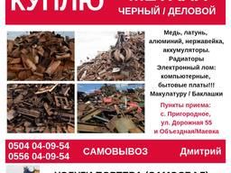 Куплю черный, цветной металл. Дорого! Бишкек