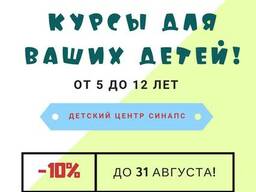 Курсы для детей от 5 до 12 лет