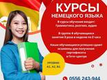 Курсы немецкого языка ERFOLG - фото 1