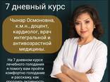 Лечебное голодание (Дарылоочу орозо). 7 дневный курс - фото 1