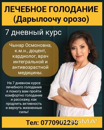 Лечебное голодание (Дарылоочу орозо). 7 дневный курс