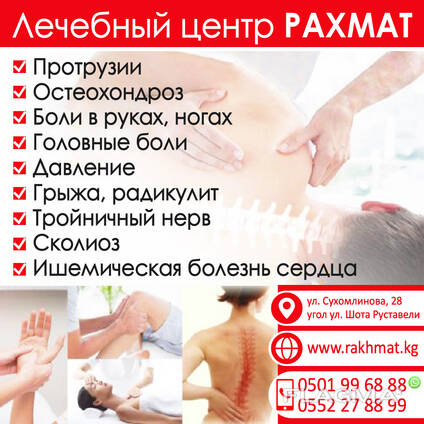 Лечебный центр "Рахмат"