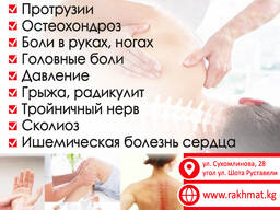 Лечебный центр "Рахмат"