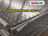 Листы алюминиевые Рифленые и гладкие - фото 1