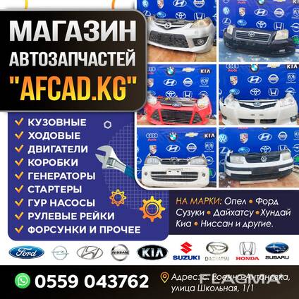 Магазин автозапчастей "Afcad. kg"