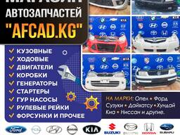 Магазин автозапчастей "Afcad. kg"