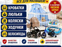 Магазин детских товаров Family. Всё для малышей