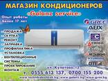 Магазин кондиционеров "Galanz service". Продажа, Скупка, Ремонт, Заправка, Установка - фото 1