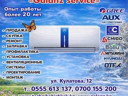 Магазин кондиционеров "Galanz service". Продажа, Скупка, Ремонт, Заправка, Установка