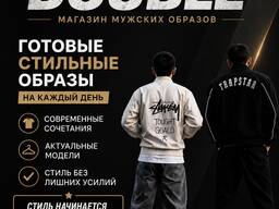 Магазин мужских образов DOUBLE