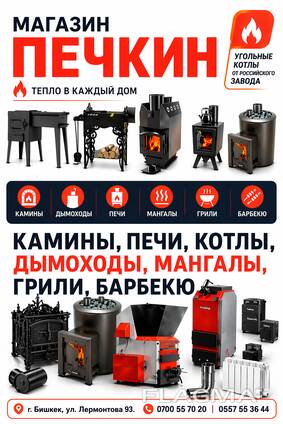 Магазин печей "Печкин". Печи, камины, котлы отопления и мн. другое